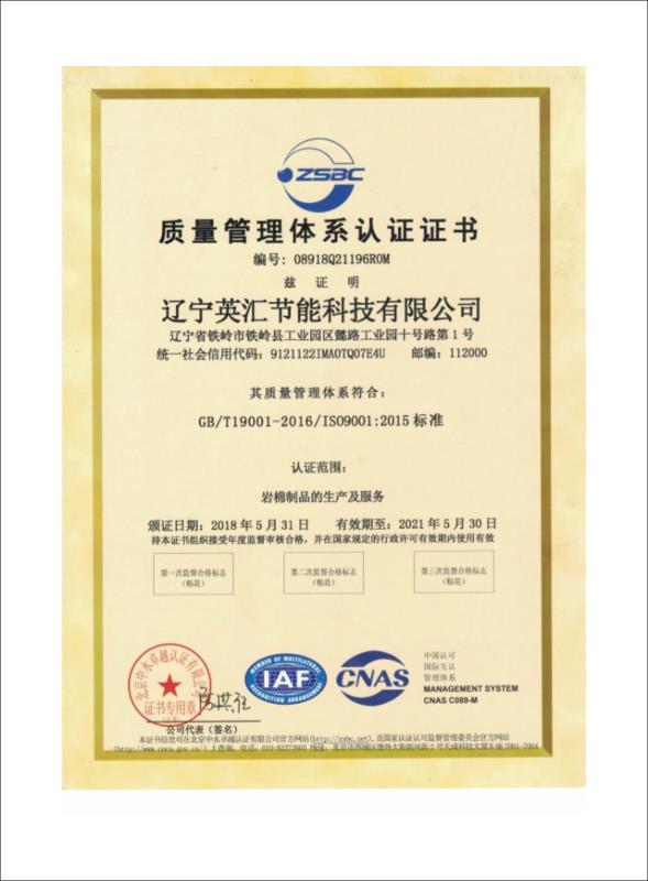 質(zhì)量管理體系認證證書